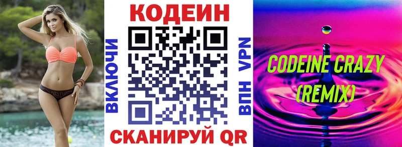 Кодеиновый сироп Lean напиток Lean (лин)  Красноуфимск 